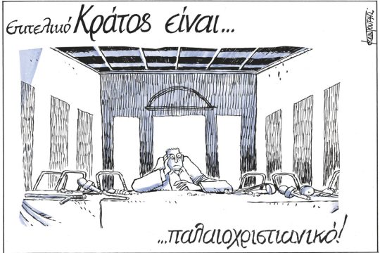 Σκίτσο Κουντούρη-21/2/24